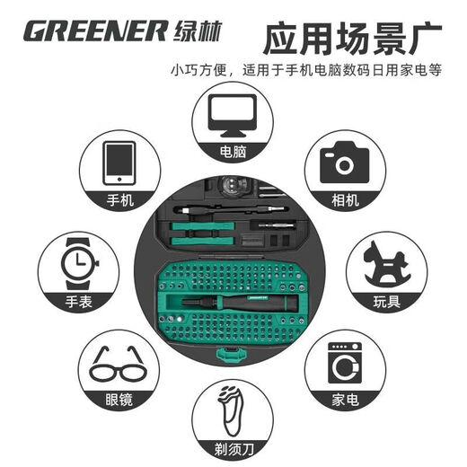 
Green Forest (GREENER) screwdriver household set 152-in-1 notebook disassembly tool precision cross one-character hexagonal plum blossom multifunction