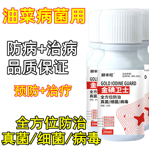 Gengfengwang rapeseed special agent for rapeseed disease, downy mildew, powdery mildew, white spot, anthracnose, brown spot, sclerotinia sclerotiorum 500 ml (30 acres)
