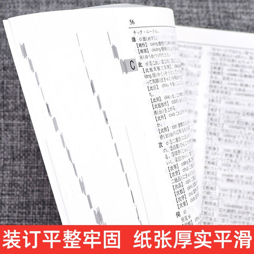 新版袖珍日汉汉日辞典词典修订版 日语词典日语字典中日词典日汉双解词典 图书 日汉汉日词典