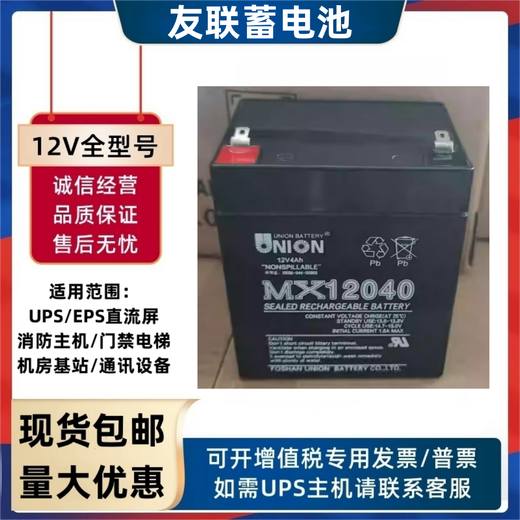 UNION蓄电池MX全型号12V7Ah12Ah17Ah24Ah38Ah55Ah65Ah100Ah120Ah MX12040 12V4Ah