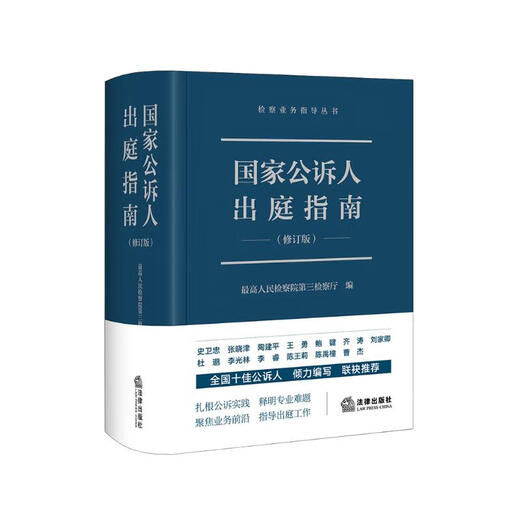 National Prosecutor's Guide to Appearance (Revised Edition)