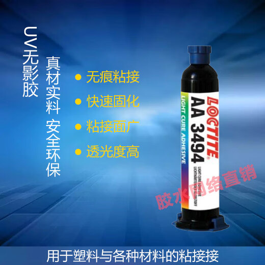 乐泰（loctite）胶 胶水用于设备光学镜头粘金属和玻璃 3525 3525