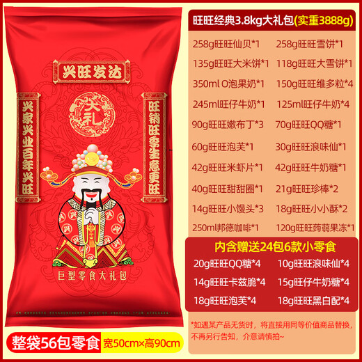 
Want Want's super huge snack gift box casual combination snack birthday gift New Year gift gift combination 3888g classic extra gift bag
