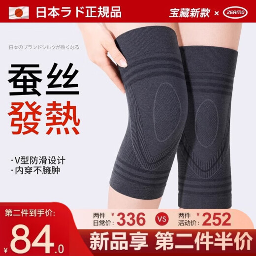 ZEAMO【日本品牌】蚕丝护膝保暖防寒发热男士老寒腿关节炎四季防滑护套 2只装 L(适合体重110-160斤)