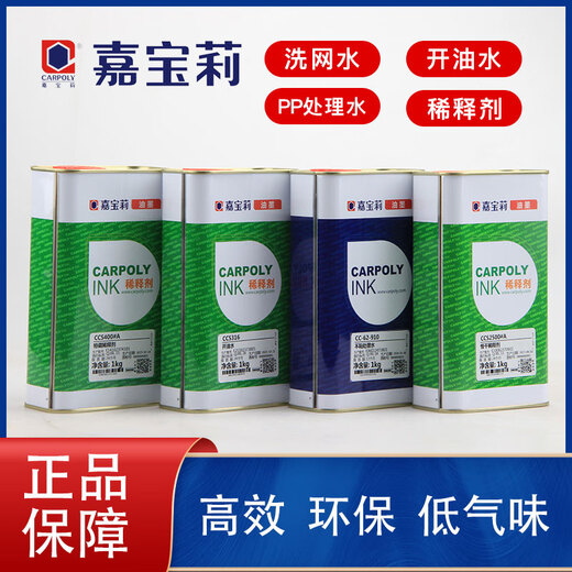 Impresión de pantalla de carpoly Tinta Diluyente Impresión de pantalla de agua seca Lloe Agua de agua Hervir agua Timpe CCS719 Diluyente medio seco
