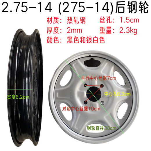 靠森电动三轮车2.75-1416*3.00350400450500-81012前后轮毂钢轮钢圈轮 16*3.00后钢轮白色