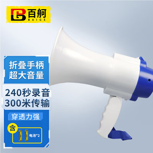 Baige loudspeaker, hand-held portable vending machine, foldable recording speaker, 5w blue and white model, including 2 batteries