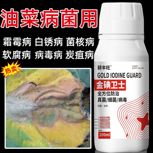 Gengfengwang rapeseed special agent for rapeseed disease, downy mildew, powdery mildew, white spot, anthracnose, brown spot, sclerotinia sclerotiorum 500 ml (30 acres)