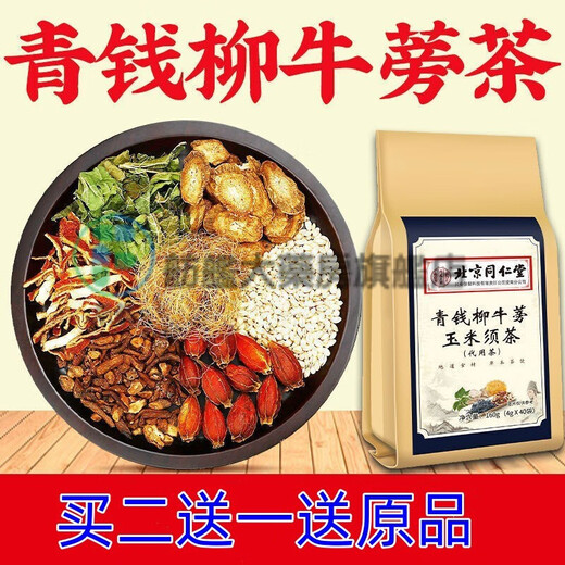 北京同仁堂青钱柳桑叶茶牛蒡茶 养生茶可配搭三降清灵茶玉米须牛蒡茶 160克/ 三袋 泡水泡茶