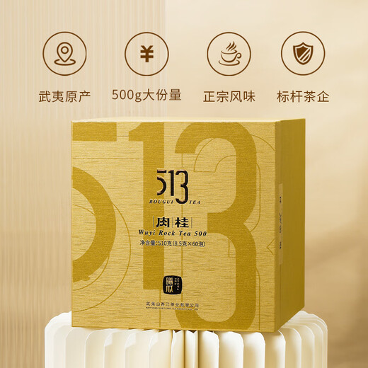 曦瓜513肉桂岩茶茶叶大份量口粮茶武夷岩茶自饮肉桂茶叶礼盒装510g