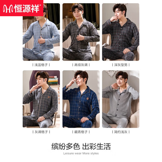 恒源祥睡衣男士春秋款纯棉长袖秋冬季薄款家居服大码全棉新款套装 16835 170(L)