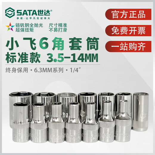 小飞套筒6.3mm六角1/4接口5/6/7/8/9/10/11/12/13/14mm套筒头 11303/45mm