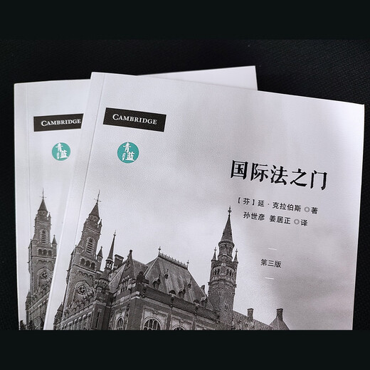 The Gate of International Law (translated by Qinglan)