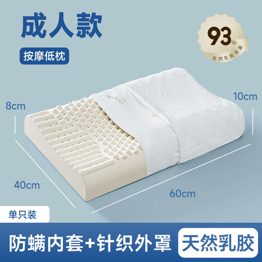 妙普乐轻奢慕斯枕头 乳胶枕泰国乳胶枕头一对天然低枕芯家用套装人整头 9905按摩低中枕+内外枕套【1只c