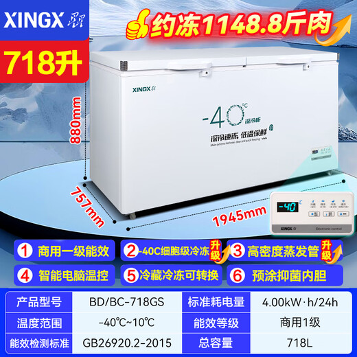 Xingxing (Xingx) Ultra-niedriger Temperatur Gewerblicher Gefrierschrank minus 40-60 Grad Horizontaler Gefrierschrank Einer Temperatur Voller Gefrierhaus mit großer Kapazität Kühlschrank tiefgekühlter Geschwindigkeitskupferrohr 718 l 丨 -40 Ultra-niedriger Temperatur mit großer Kapazität 1,94 Meter 718 l 718 l