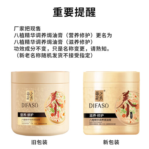 蒂花之秀（DIFASO）八植精华调养焗油膏（天然植物营养油修护发膜）免蒸倒膜头发护理 滋养修护焗油膏500ML