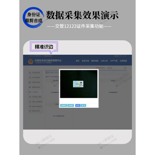 溥畔兼容华通H6-1/H6驾校报名医院体检车管所上牌交管12123专用高拍仪 H6-1(双摄像头 自动读取身份证)