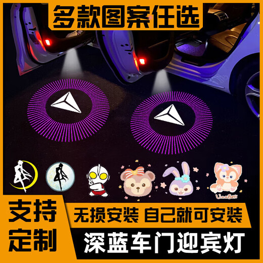 塔克尔适用于长安深蓝sl03通用车门迎宾灯C673免接线开车门投影灯改装饰 深蓝白标单个价+电池
