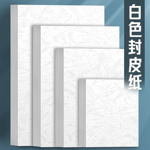 Yuanhao white cover paper A3 extended leather grain paper a3 + glue bound cover 230g glossy white cardboard flat concave and convex hard cloth texture bid book binding book document contract leather texture (white leather grain paper) 297*480mm/230G/_50