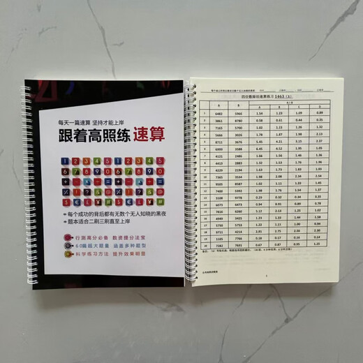 26高照速算题本公务员考试数资分析计算练习速算技巧行测高分 速算1403-1462期数