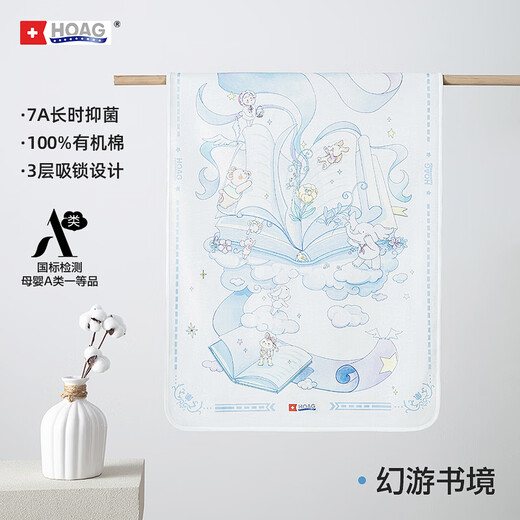 Hoag（霍格）婴儿隔尿垫有机纯棉可水洗婴儿宝宝床单凉席A类姨妈垫 【幻游书境】7A抗菌120cm*65cm