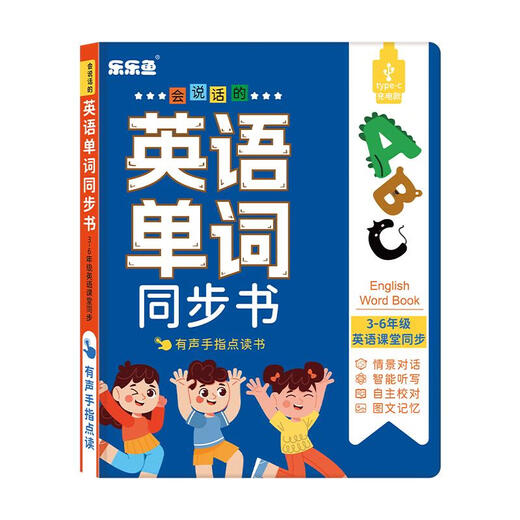乐乐鱼英语单词点读书小学课堂同步早教学英文有声手指点读书儿童早教启蒙学习机发声书 蓝色款英语单词同步书