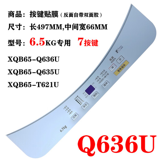 松下（Panasonic）洗衣机配件大全电脑板面盖粘贴膜开关防水按键保护塑料皮胶片 1760号面膜XQB65-Q671U