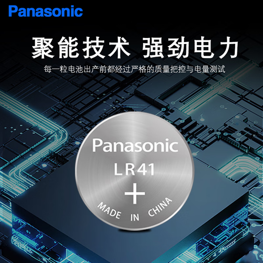 PANASONIC松下LR41碱性纽扣电池1.5V通用型号192/AG3/L736/392适用于欧姆龙电子温度计发光掏耳勺计算器 10粒（整卡）