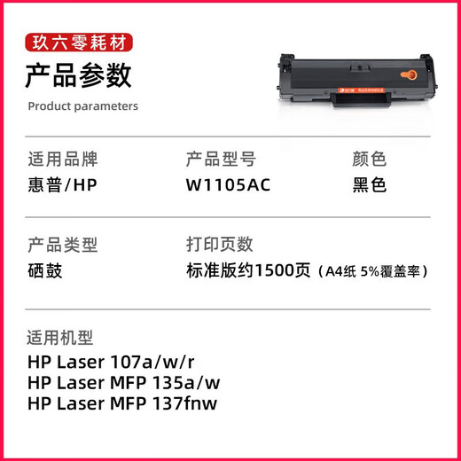 Jiuli0-HP W1106A/1105A/1107A toner cartridges are suitable for 135w/a 137FNW printer toner cartridges 107a easy to add powder with chip [106A European version super large capacity version] 5500 pages