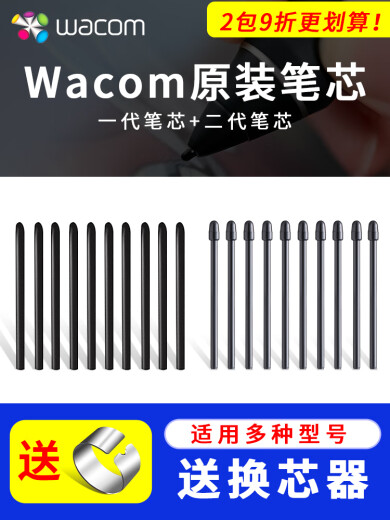 Wacom数位板标准笔芯CTL672/472/6100/4100WL取笔器柔韧毛毡笔尖 原装一代毛毡笔芯5支装送取笔器 0x0cm