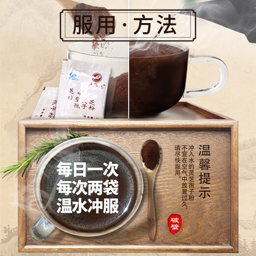 北芝堂破壁灵芝孢子粉长白山灵芝萃取三萜孢子油软胶囊增强免疫力保健品 破壁灵芝孢子粉250g（实惠装）