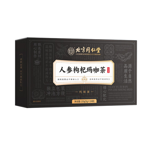 内廷上用北京同仁堂人参枸杞红枣玛咖桑葚五宝八宝四宝男士九宝茶24袋/盒