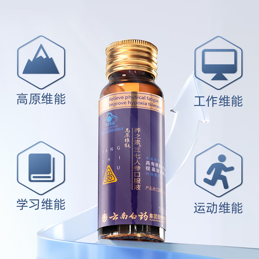 Yunnan Baiyao Plateau Weing Panax Notoginseng oraler Flüssigkeit 50 ml/Flasche, um physische Müdigkeit zu lindern und die Hypoxie -Toleranz (1 Flasche) 50 ml*1 Flasche zu verbessern