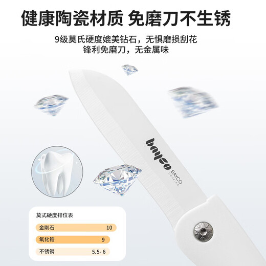 拜格（BAYCO）水果刀3寸折叠削皮刀便携陶瓷刮皮刀刨皮刀削皮器白色BD3219