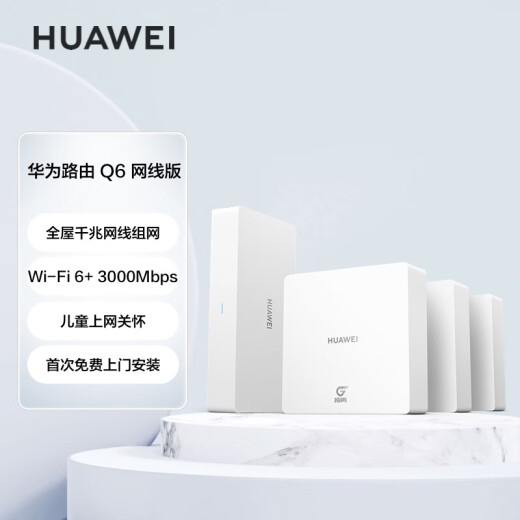 Huawei router Q6 network cable version (1 mother 3 child set) mother and child routing full coverage Lingxi dual WiFi whole house Gigabit network cable networking Wi-Fi6+ACAP panel