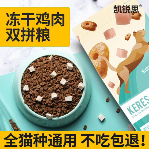 Kairis cat food freeze-dried double mix for kittens and adult cats, adult fish deep-sea fish fattening gills stray cat food, freeze-dried chicken double mix 6Jin Jin is equal to 0.5kg