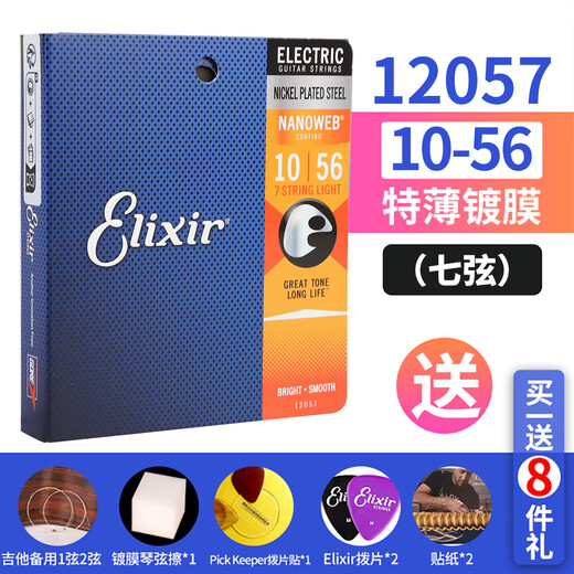 
elixir electric guitar strings full set of coating anti-rust 12057 (10-56 extra thin coating) seven-string