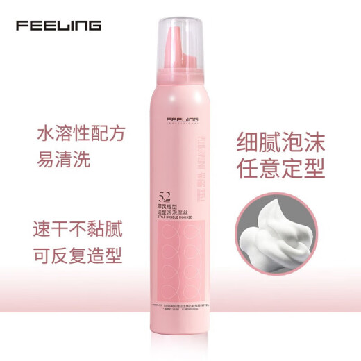 菲灵（FEELING）泡沫发蜡泡泡摩丝护卷定型卷发保湿蓬松哑光小瓶旅行装男女士发胶 【旅行装】泡沫发蜡 80ml 1瓶
