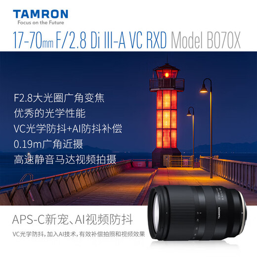 Tamron B070X 17-70mm F2.8 Di III-A VC RXD Fuji X-mount anti-shake large aperture zoom lens mirrorless lens