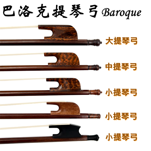 
Shanbei is suitable for fantasy baroque style snake wood red sandalwood 4/4 violin bow viola cello round bow [violin bow] snake wood 1
