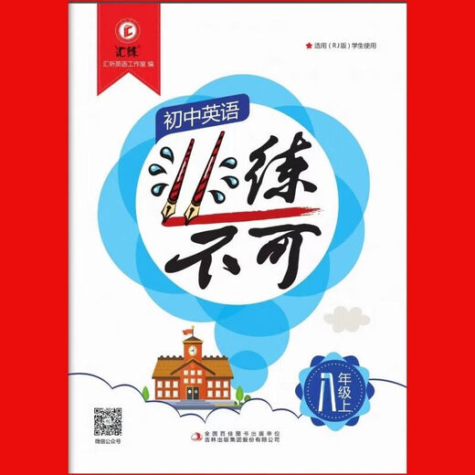 24 ans de véritable Harbin, formation, nouveau type de question, volume 678, 54 Système de mathématiques + anglais, 8e année