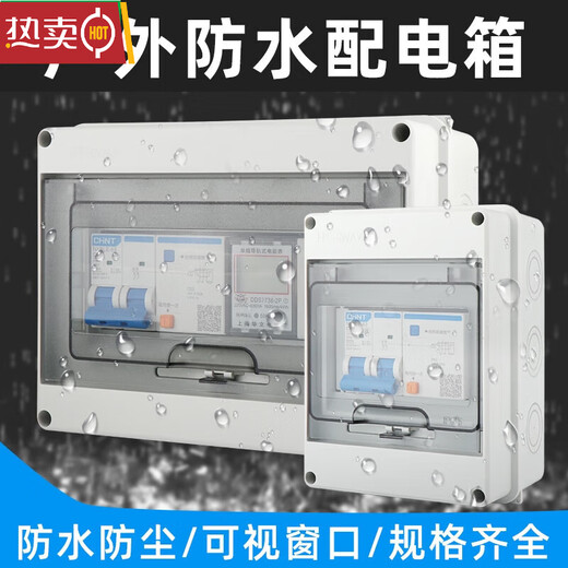 施耐德（Schneider）HT-5回路防水配电箱室外开关盒子户外防雨小型空 HT-5防水配电箱