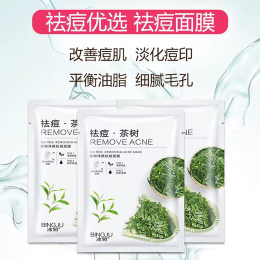 Bingju [New Acne Removal Mask] Tea Tree Anti-acne Facial Mask Replenishing Acne Marker Moisturizing Oil Controlling Student Party Men 6 Boxes x8 Tablets/Box