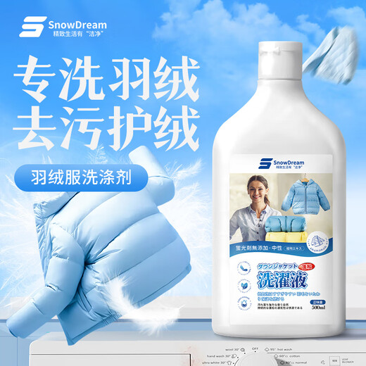 SnowDream Japanese down jacket special laundry detergent 500ml detergent machine washable decontamination fluffy and soft without hurting hands