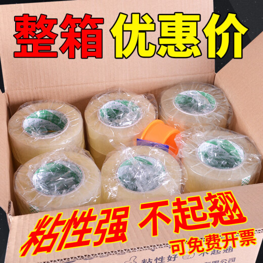 透明胶带大卷宽封口胶纸定制快递打包胶布封箱胶带整箱批 *透明白42宽19厚12048卷