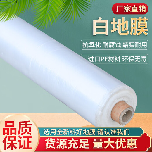 Agricultural white mulch plastic film thickened planting polyethylene plastic paper insulation and moisturizing greenhouse vegetable planting project white mulch film 2 meters wide x 180 meters 4.5 Jin Jin equals 0.5 kg Household thin