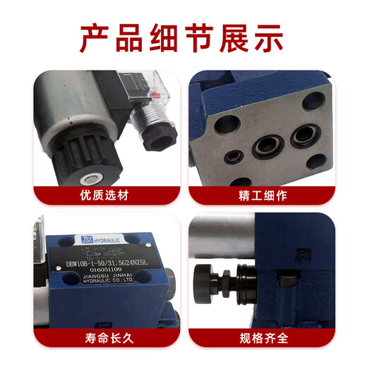 Jinhai Hydraulic solenoid relief valve pressure regulating valve DBW20B/30B pressure relief valve solenoid reversing valve DBW10B/24V