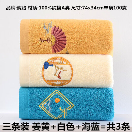 Refreshing face type A towel pure cotton 100 cotton adult face wash and bath household facial towel for men and women couple absorbs water and does not shed lint embroidery 3 towels (yellow+white+blue) national trend embroidery 74x34cm high-end type A 100% cotton