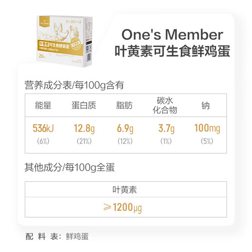 One s Member Store One s Member Lutein can be eaten raw, standard fresh eggs 20 pieces, 55g each, straight from the source One s Member Store One s Member Lutein can be eaten raw, standard fresh eggs 20 pieces, 55g each, straight from the source