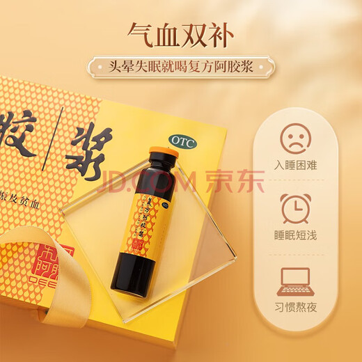 东阿阿胶 复方阿胶浆 20ml*48支 补气养血 阿胶补血口服液 提高睡眠 失眠 食欲不振 贫血 头晕目眩 